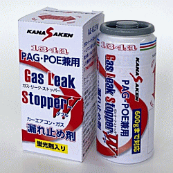 エアコンガス漏れ止め　がスリークストッパー