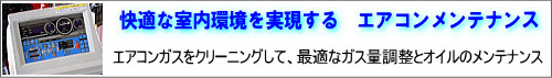 快適な室内環境を実現するエアコンリメンテナンス