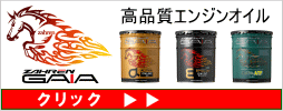 数あるオイルの中からプロのメカニックがおすすめする高性能オイルヘビーユーザーからちょい乗りユーザーまで是非使い比べてみてください