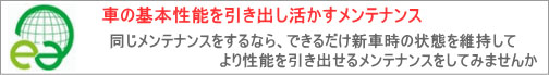 その他、おすすめメンテナンス